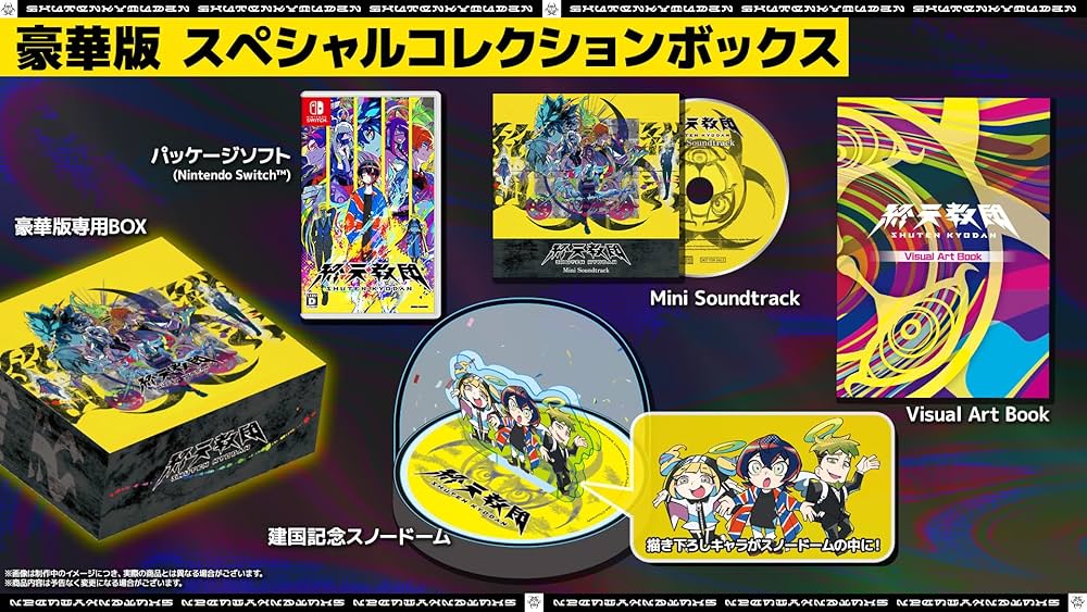 新品 Switch 『終天教団』豪華版：スペシャルコレクションボックス Amazon.co.jp: 『終天教団(しゅうてんきょうだん)』豪華版